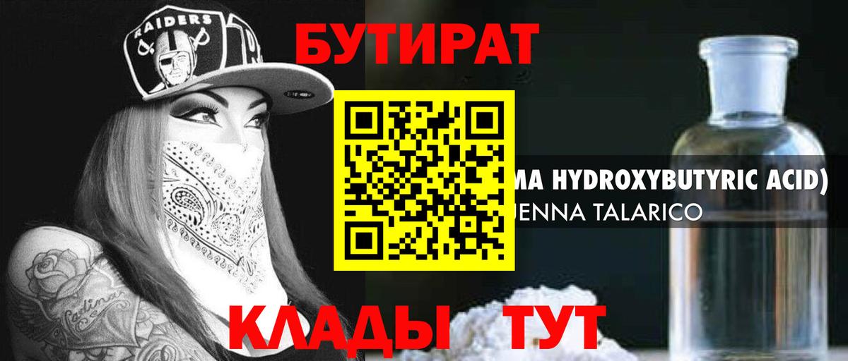 БУТИРАТ вода  Вход с VPN  Назрань 