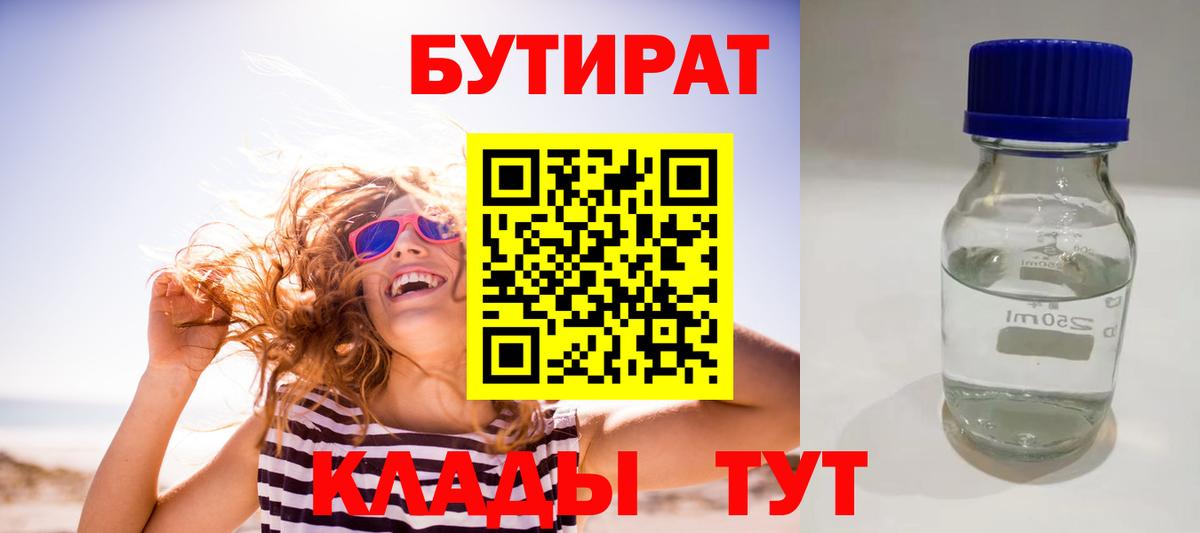Бутират буратино Назрань
