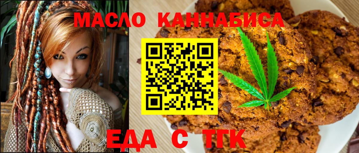 Назрань  Печенье с ТГК конопля  Вход с VPN 