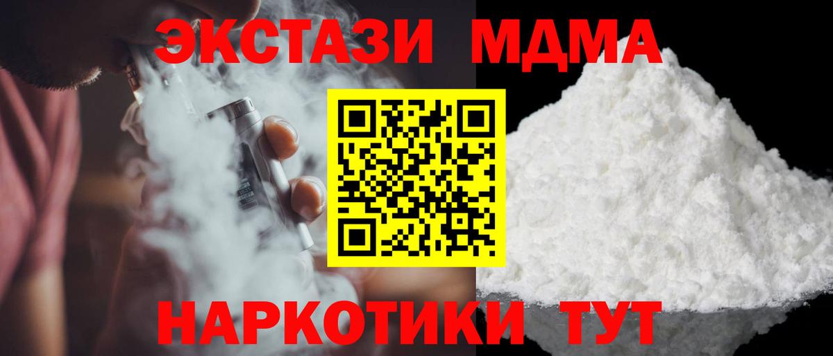 Назрань  MDMA crystal  Вход с VPN  МДМА VHQ 