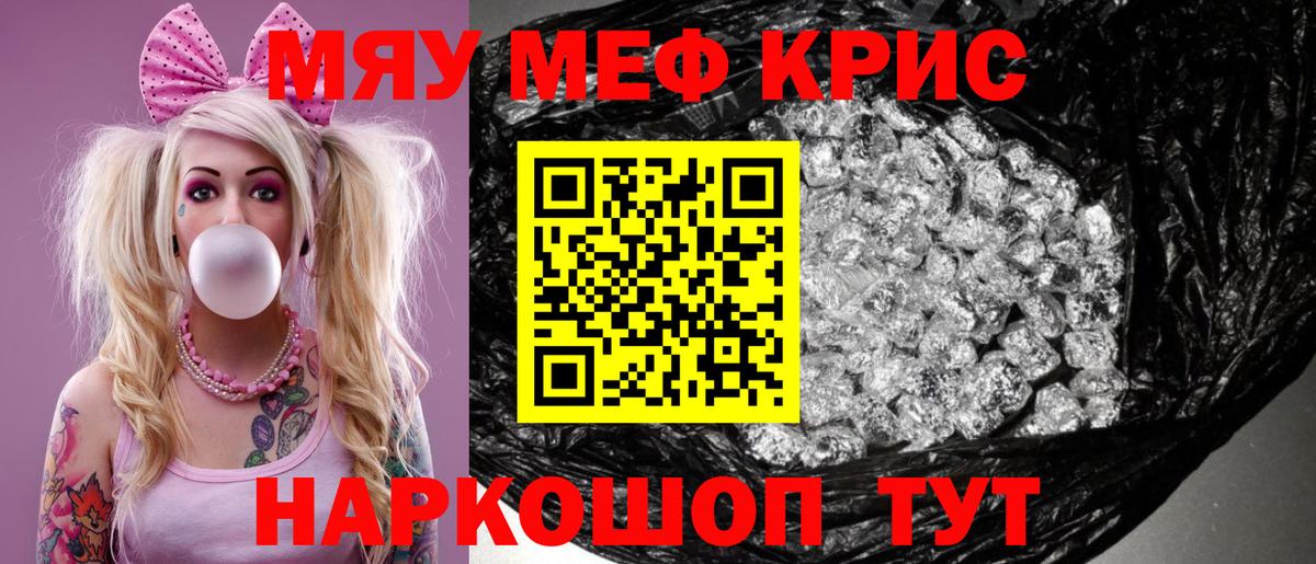 Мефедрон кристаллы Назрань